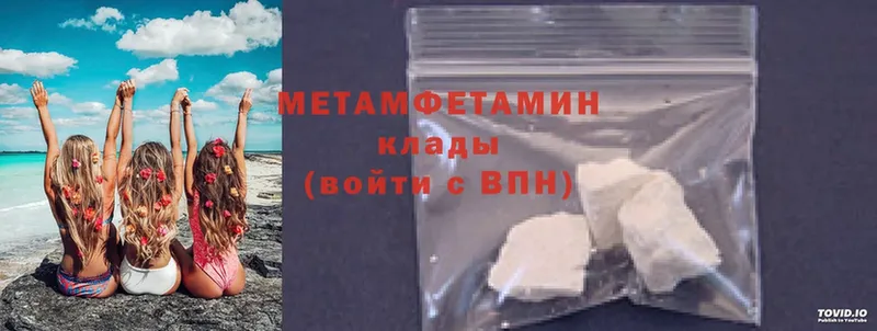 МЕТАМФЕТАМИН Methamphetamine  Камышлов 